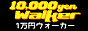 激安風俗1万円ウォーカ